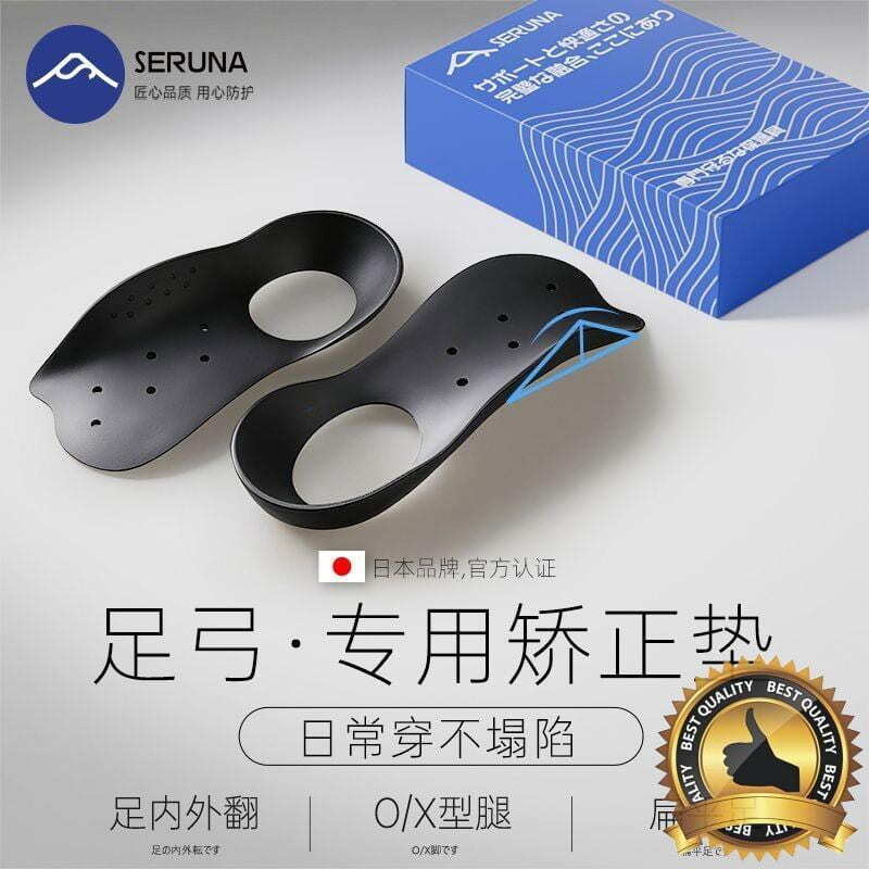 SERUNA(日本)扁平足矯正鞋墊X型O型腿足底筋膜足外翻高足弓墊支撐