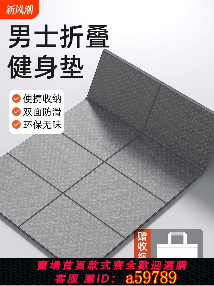 【臺灣公司 可打統編】可折疊瑜伽墊便攜加厚男士健身運動墊子加寬加大家用防滑午休地墊