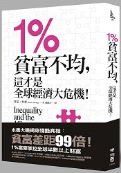 1%：貧富不均，這才是全球經濟大危機！