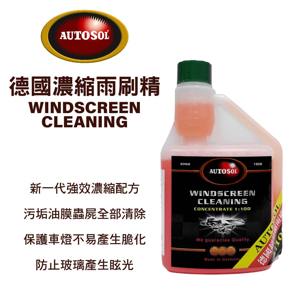 真便宜 AUTOSOL 德國濃縮雨刷精 500ml