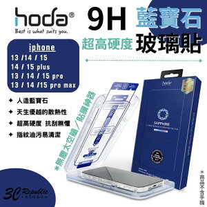 Hoda 藍寶石 螢幕保護貼 iPhone【APP下單最高22%點數回饋】