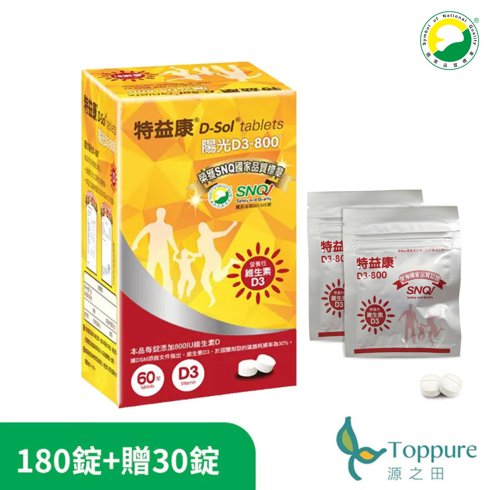 共180錠加送30錠【源之田】 特益康D3-800(60錠+贈10錠)x3盒組 | 效期：2028/09/24
