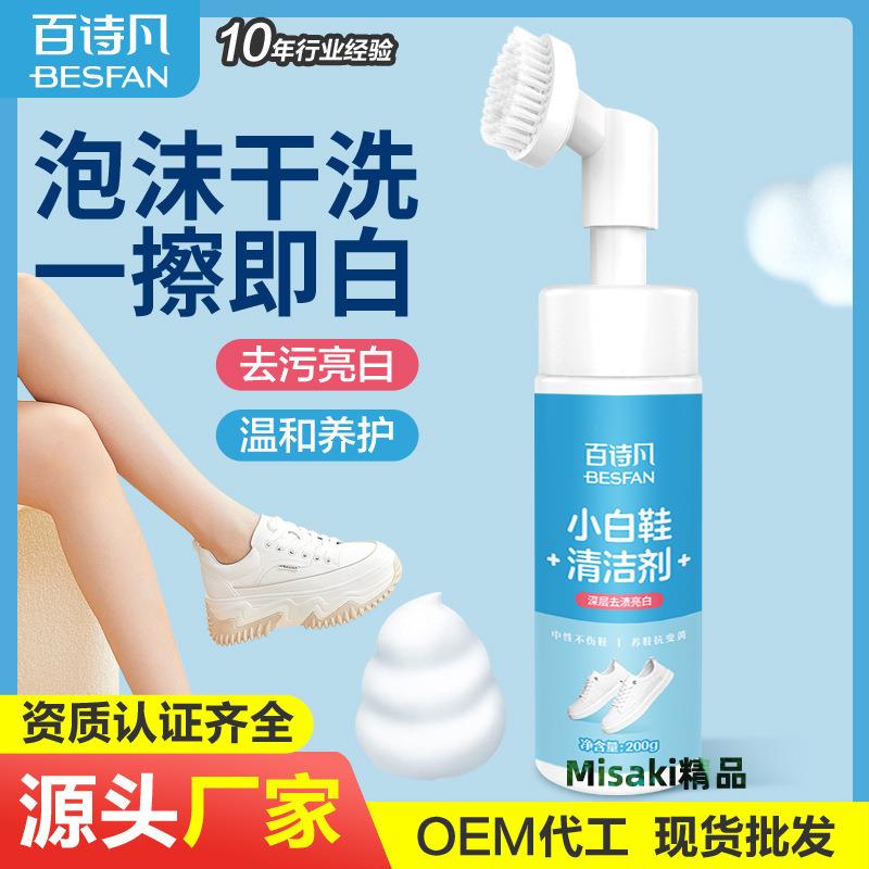 小白鞋清潔劑刷白鞋專用擦鞋去汙神器清洗劑現貨去黃耐用鞋面強力-Misaki精品