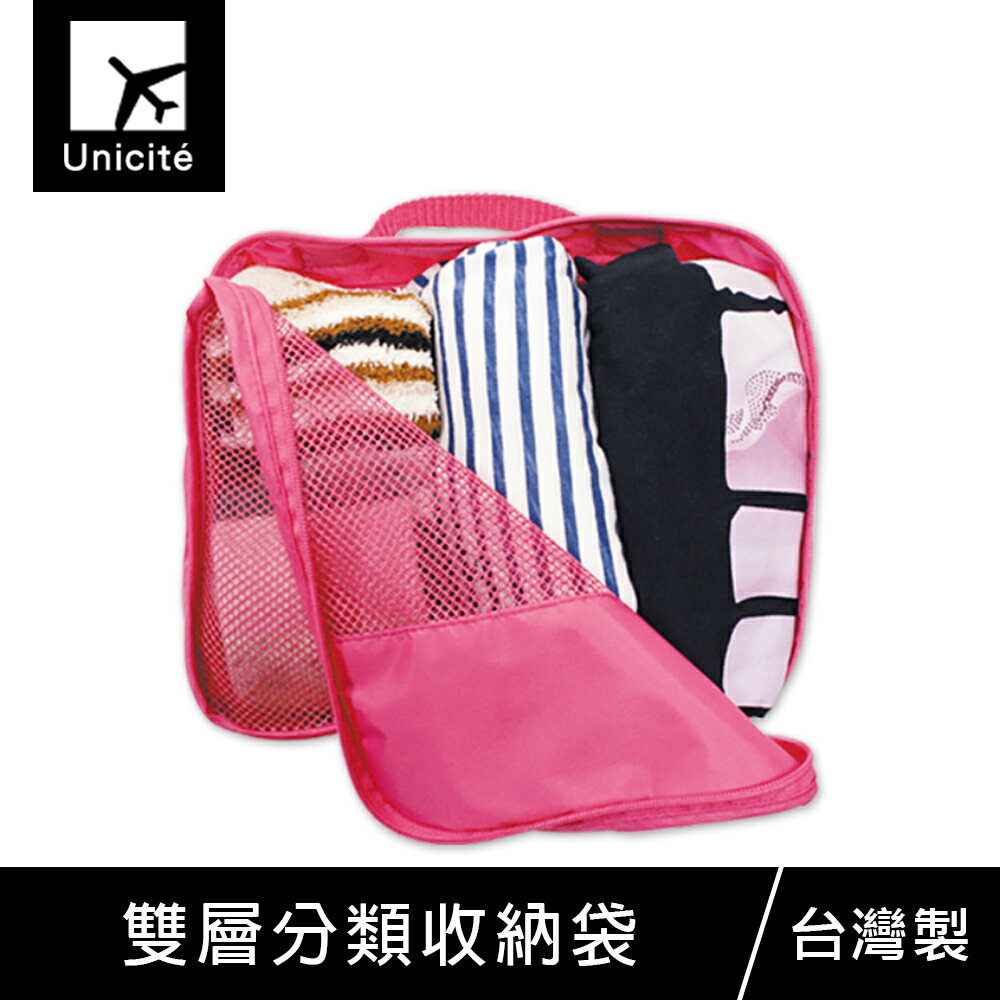 珠友 SN-20005 旅行用雙層分類收納袋/行李袋/行李包-Unicite