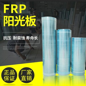 FRP树脂加玻璃纤维透明塑料板玻璃钢阳光房采光瓦耐高温耐寒耐冻