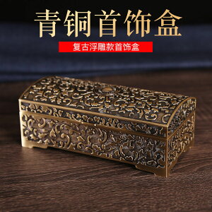 公主首飾盒 長方形復古青古珠寶盒 黃金屬鋅盒 子大號中式高檔收納盒 交換禮物全館免運