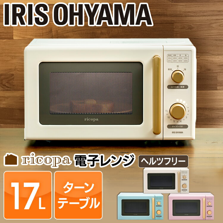 日本Iris Ohyama Ricopa馬卡龍系列微波爐IMB-RT17。共3色-日本必買日本