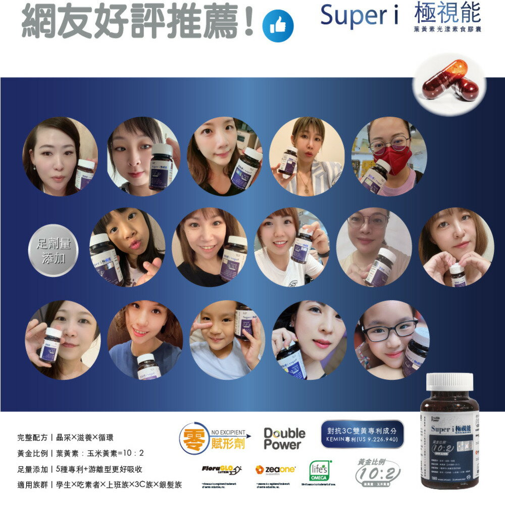 【專注唯一】Double Power Super i 極視能葉黃素光漾素食膠囊（30顆／罐） 3