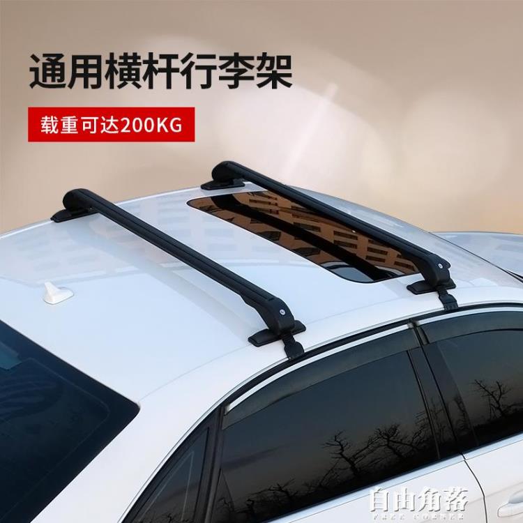捷驁汽車行李架橫桿通用鋁合金帶鎖車頂箱轎車自行車架車載行李框【林之舍】