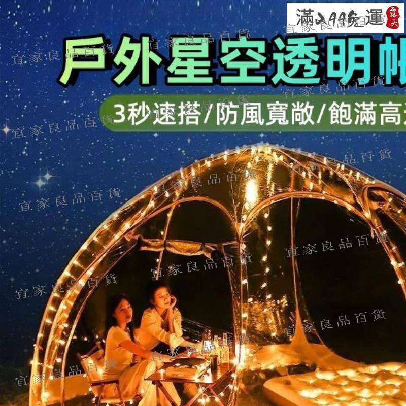 【宜家良品百貨】【戶外星空透明帳篷】戶外泡泡屋 星空透明帳篷 網紅陽光房 冬天保溫露營帳篷 防水免搭建