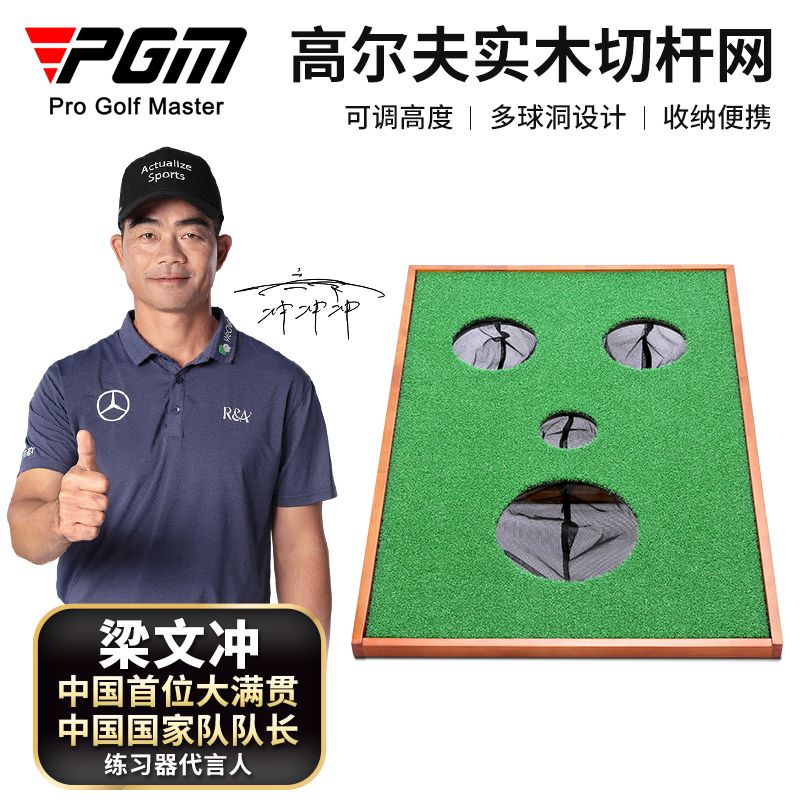 PGM 室內高爾夫練習網 多目標實木帶草切桿網 可調高度 收納便攜