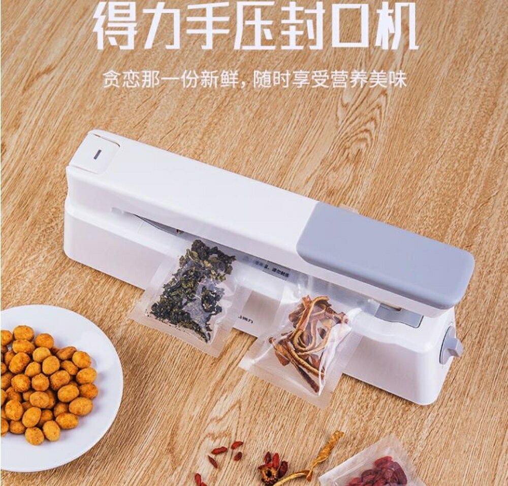 真空機 得力封口機小型家用手壓式商用塑料鋁箔牛皮紙袋食品包裝機熱封機 全館85折起 JD