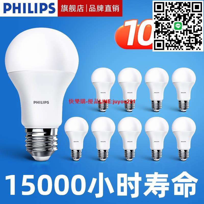 飛利浦led電燈泡e14e27螺口節能燈8w家用10瓦超亮吊燈5w螺紋口40w