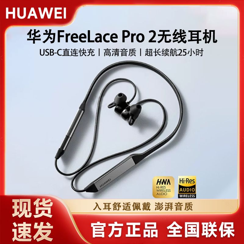 華為FreeLace Pro2無線運動藍牙耳機掛脖頸掛繩式主動降噪官方-創美