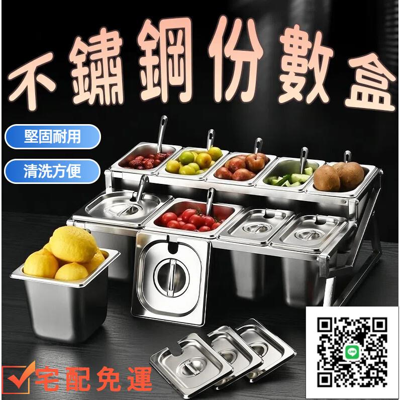 【不銹鋼份數盒 宅配免運】防潮調料盒 奶茶店專用 果醬盒 小料調料盒 調味盒 廚房調味罐 調料收納架