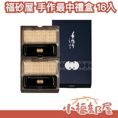 日本老字號🇯🇵 福砂屋 手作最中禮盒 16入 長崎和菓子 紅豆最中 送禮 和鞥甜點 端午節 DIY最中 【小福部屋】