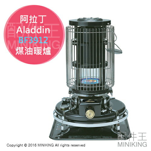 <br/><br/>  【配件王】日本代購 一年保 Aladdin 阿拉丁 BF3912 煤油暖爐 震動斷火系統 另 RS-H29F<br/><br/>
