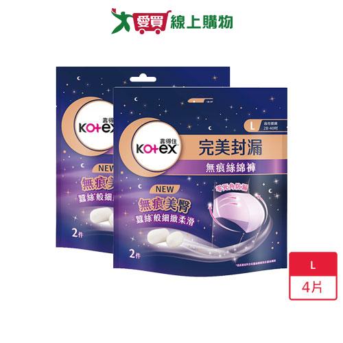靠得住無痕絲綿褲L 2片 x 2入(共4片)【愛買】