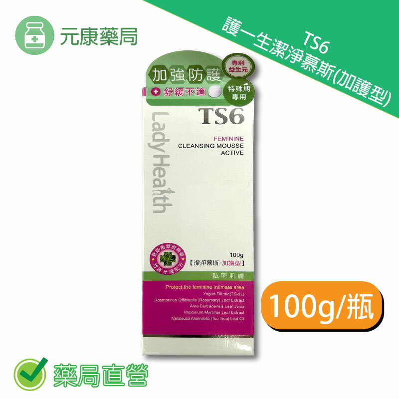 TS6護一生潔淨慕斯(加護型) 100g/瓶 臺灣公司貨