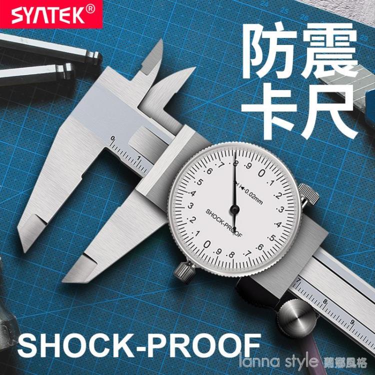 syntek帶表卡尺0-150-200mm 全金屬高精度單向防震油標卡尺0.02mm【城市玩家】