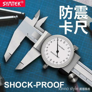 syntek帶表卡尺0-150-200mm 全金屬高精度單向防震油標卡尺0.02mm 樂樂百貨