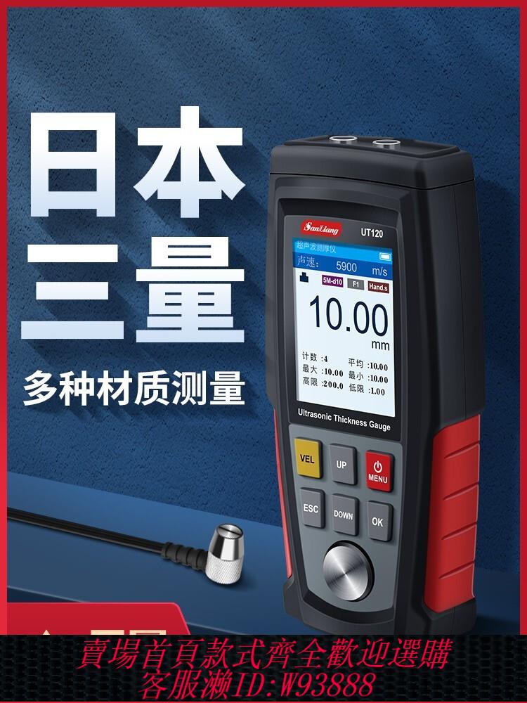 {公司貨 最低價}日本三量超聲波測厚儀金屬鋼板玻璃塑膠陶瓷高精度數顯厚度測量儀