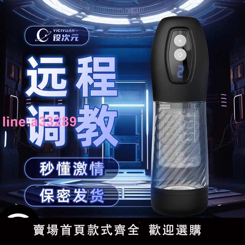 {可開發票}役次元榨精機全自動成人情趣男用品電動飛機杯自慰器吮吸榨精玩具