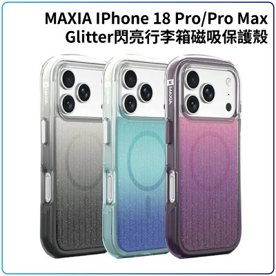 MAXIA iPhone18系列 Glitter閃亮行李箱磁吸保護殼