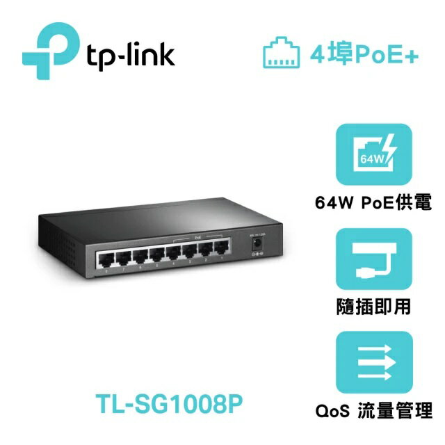 TP-Link TL-SG1008P 8埠 Gigabit RJ45 桌上/壁掛式 PoE Switch網路交換器(64W)(可客訂)