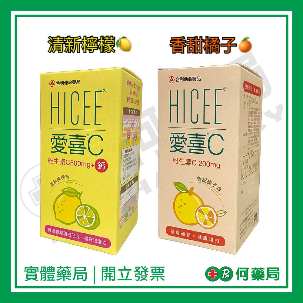 愛喜維生素C＋鈣口嚼錠【何藥局新一代藥妝連鎖】