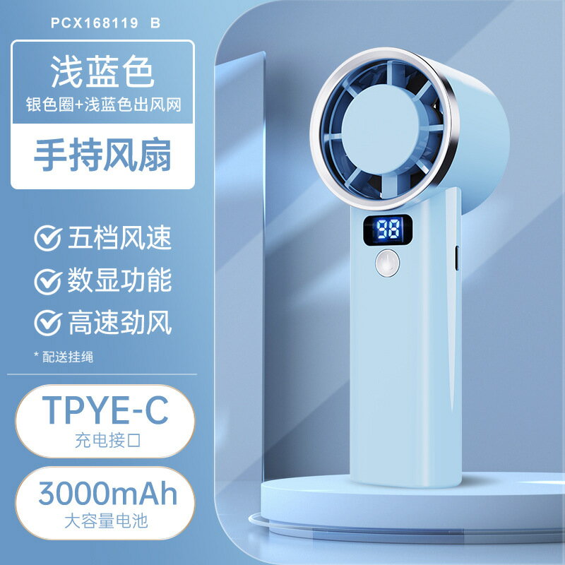 手持風扇 隨身風扇 USB充電風扇 數顯風扇 半導體製冷 個人風扇 戶外旅行 辦公室降溫 0