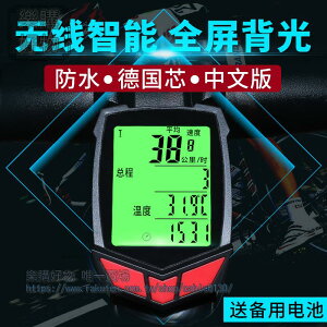 自行車碼錶中文防水山地車邁速錶騎行裏程錶測速器速度時速錶