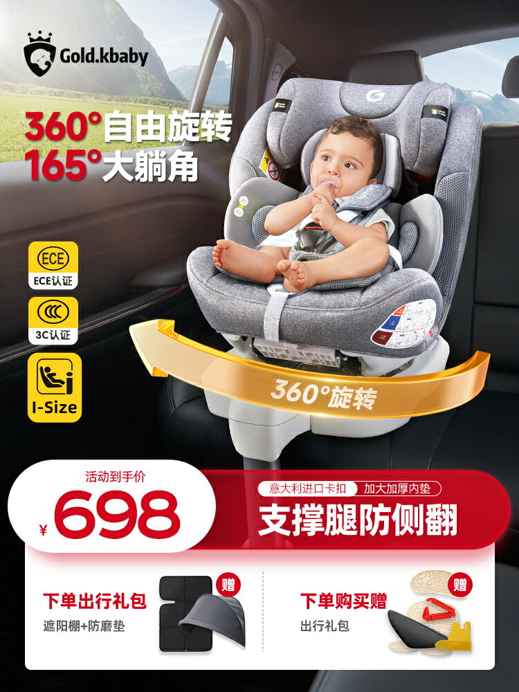 Goldkbaby兒童安全座椅嬰兒汽車用寶寶車載新生簡易0-34到12歲用