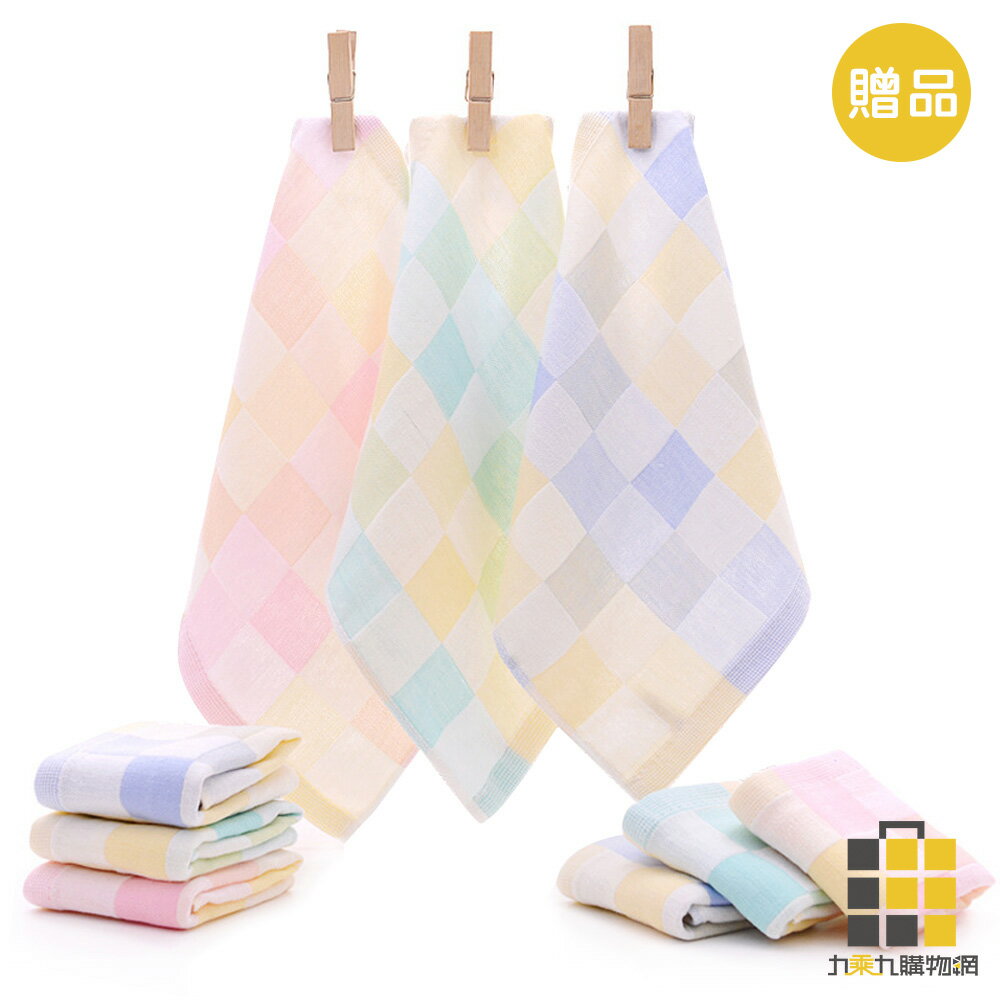 (贈品)格子抹布【九乘九購物網】(非商品售價)