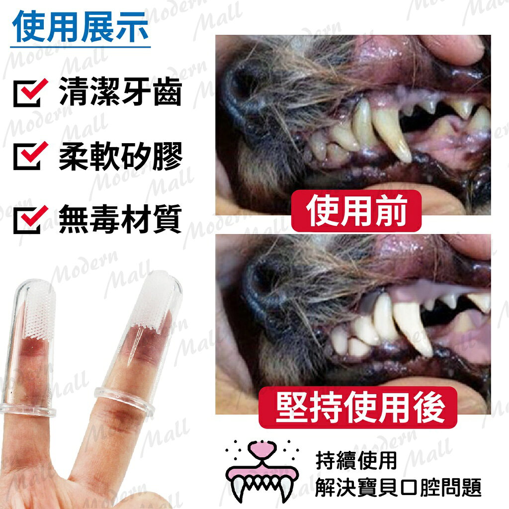 寵物牙刷【清新好口氣💎台灣現貨】指套牙刷 狗牙刷 貓牙刷 寵物潔牙 矽膠牙刷 毛小孩潔牙 寵物牙膏 寵物洗牙 2