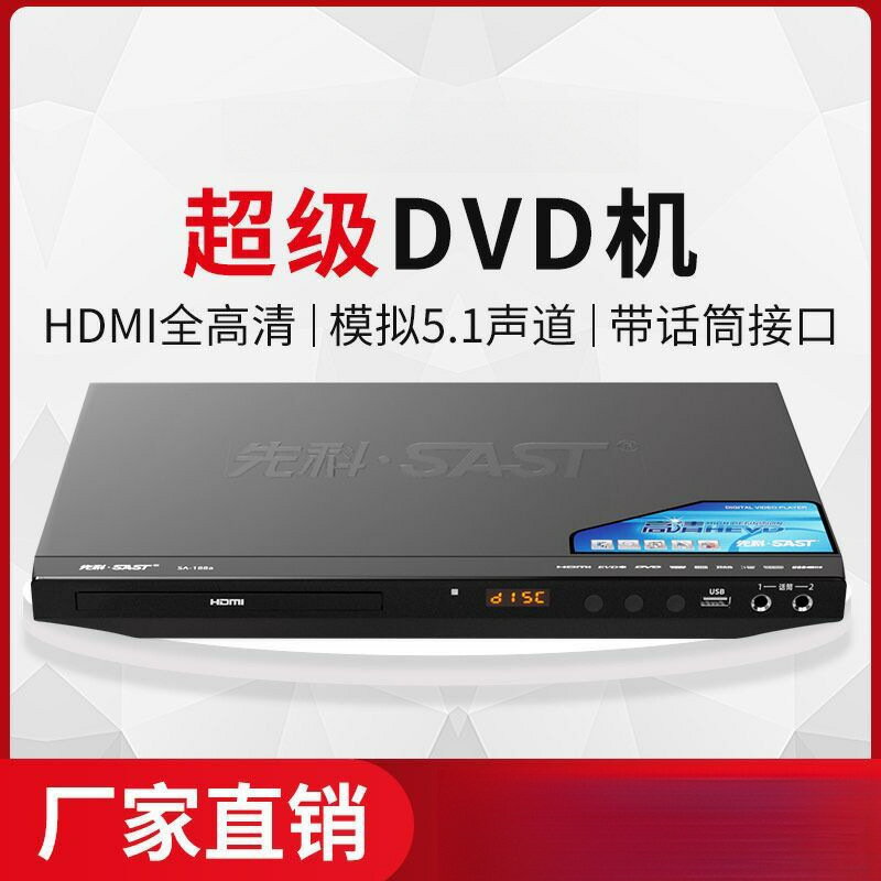 DVD播放機 CD播放器 VCD影碟機 家用光碟機 電視唱片機 MP3支援 多功能