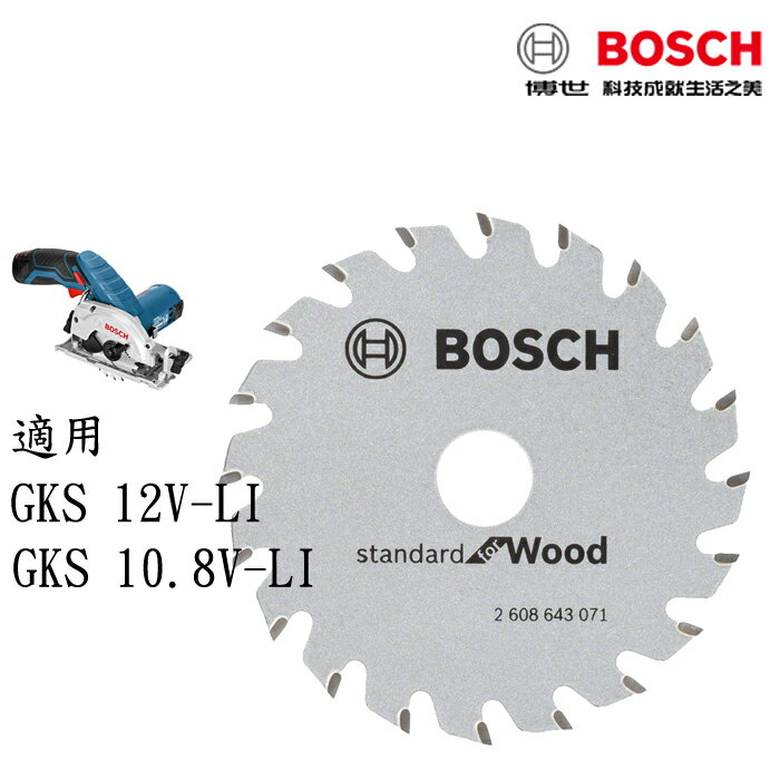 德國BOSCH博世木工圓鋸片 85mm 20T 適用於GKS10.8V/GKS12V-LI 2608643071
