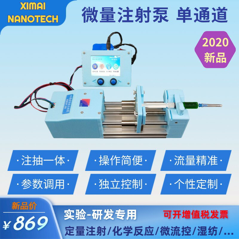 {臺灣公司貨 可打統編}實驗室進樣器/電紡注射泵/微量注射泵/點膠機/微流控/1C進樣器