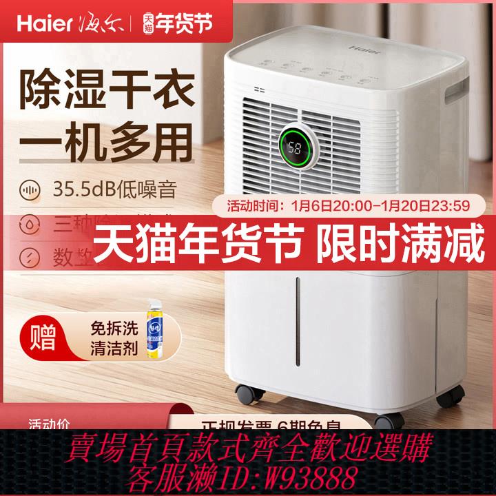 {臺灣公司貨 可打統編}海爾除濕機抽濕機家用輕音臥室空氣吸濕器除潮神器室內乾衣去濕機