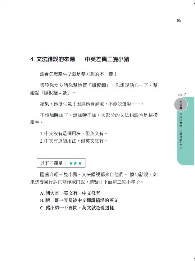 一翻就懂，99%的人都能使用的英文自學寶典 /蔡馨慧Nicole 4