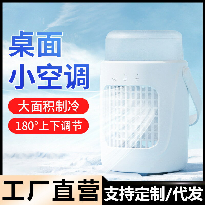 噴霧加濕小風扇桌面移動水冷風扇靜音製冷電風扇便攜迷你小空調
