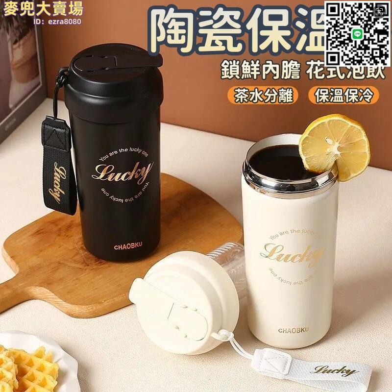 【千羽家居】【陶瓷保溫杯】高階感保溫杯 飲料杯 隨行杯 女生高顏值咖啡杯 便攜式花茶杯 316不鏽鋼保溫杯 學生水杯