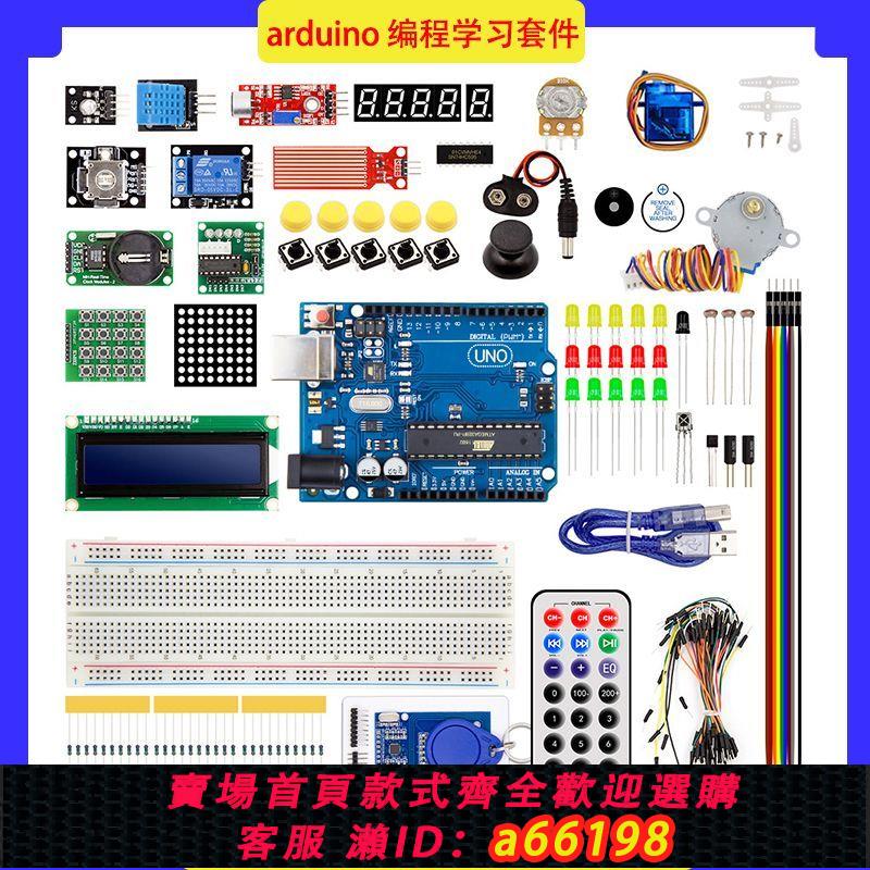 【台灣公司 可開發票】arduino物聯網R3新手初學者入門套件學習圖形化編程開發板diy