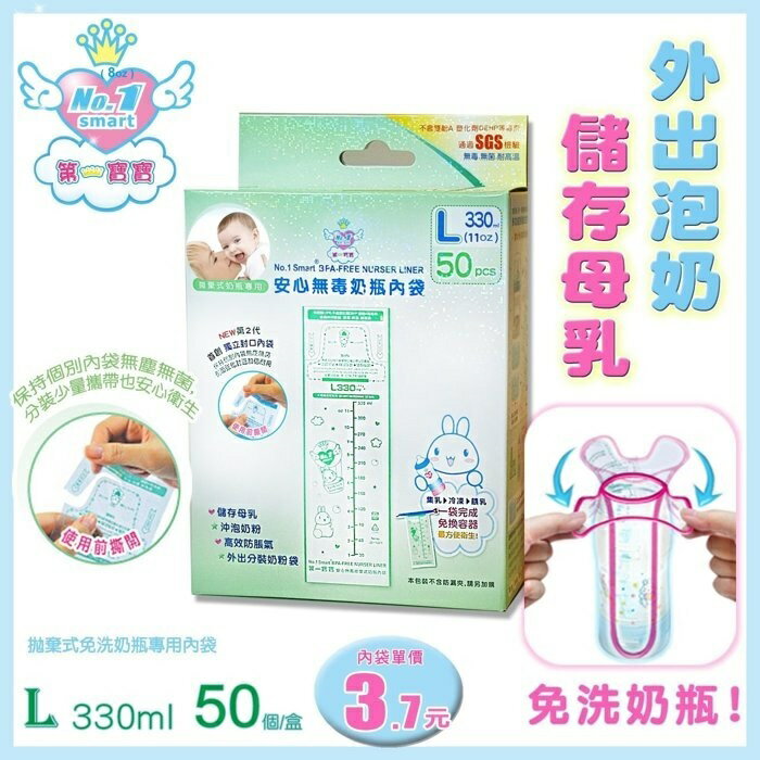 台灣【第一寶寶】二代免洗奶瓶內袋補充包(L)330ml(50入) _好窩生活節