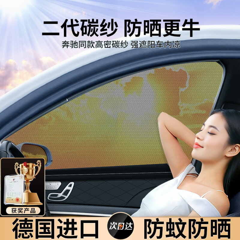 熱賣款！免運 車用遮陽 防蚊網 遮光罩 汽車遮陽簾車窗防蚊防曬隔熱神器車內側窗簾磁吸式網紗擋車載車用八折下殺 打骨折 可開發票 加客服賴享受巨額減免金牌保障
