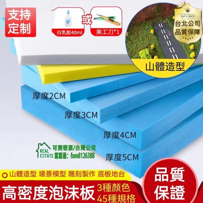 【全球優品滙】【專做好品質-高密度】手工DIY建築沙盤場景 模型製作材料 高密度泡沫板 泡沫模型底板材料 山體造型 造