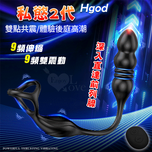 情趣用品 成人玩具 鎖精環 肛塞 Hgod 私慾2代 無線遙控9頻伸縮+強力雙震動激凸點鎖精前列腺按摩器【本商品含有兒少不宜內容】