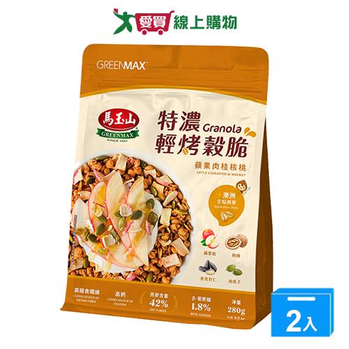 馬玉山特濃輕烤穀脆蘋果肉桂核桃280g【兩入組】【愛買】