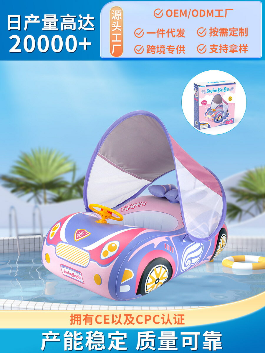 swimbobo新款粉色蝴座圈兒童跑車型游泳圈帶防曬遮陽棚喇叭坐圈