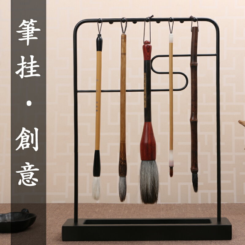 毛筆架/筆掛架/書法筆架 毛筆掛簡約現代創意兜水文房四寶學生鐵藝晾毛筆架子展示架